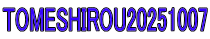TOMESHIROU20251007